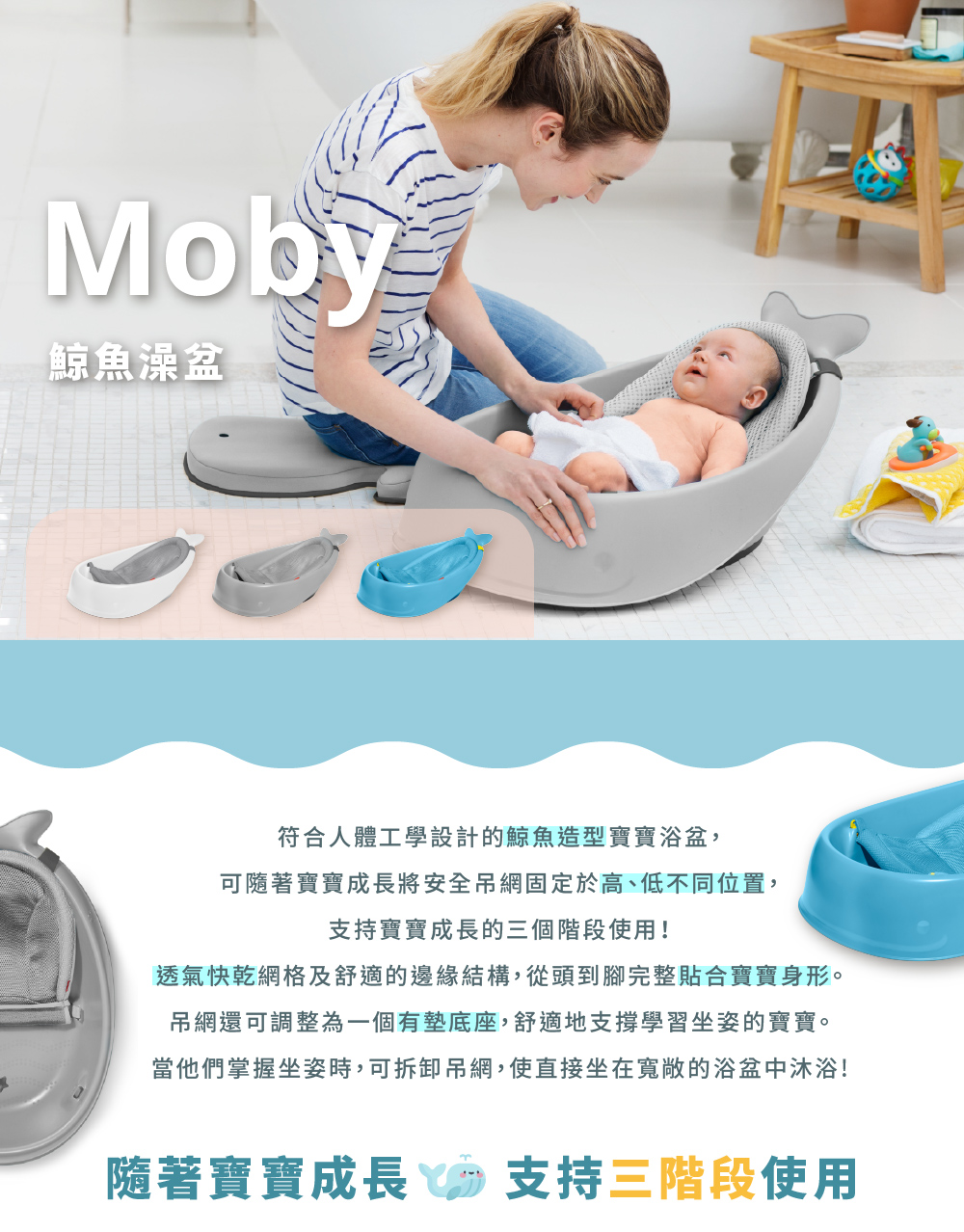 Skip Hop Moby鯨魚澡盆+鯨魚沖洗器+NAIF洗護