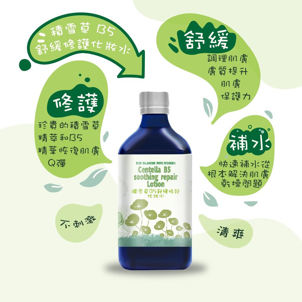 Hybolar 積雪草B5舒緩修護化妝水*2瓶(200ml/