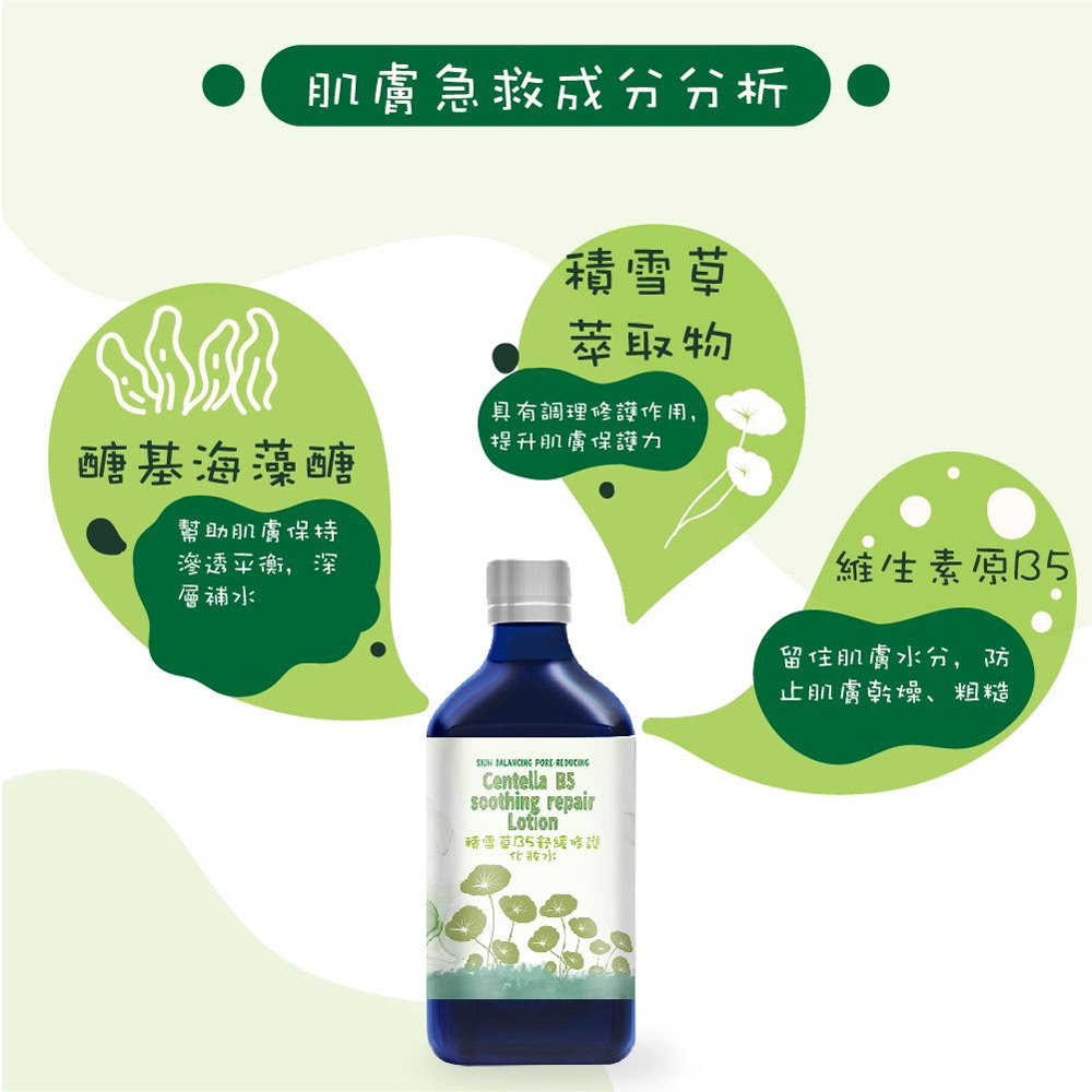 Hybolar 積雪草B5舒緩修護化妝水*2瓶(200ml/