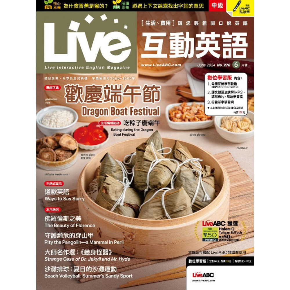 希伯崙 《Live互動英語》1年12期 贈《世界文明尋寶記》
