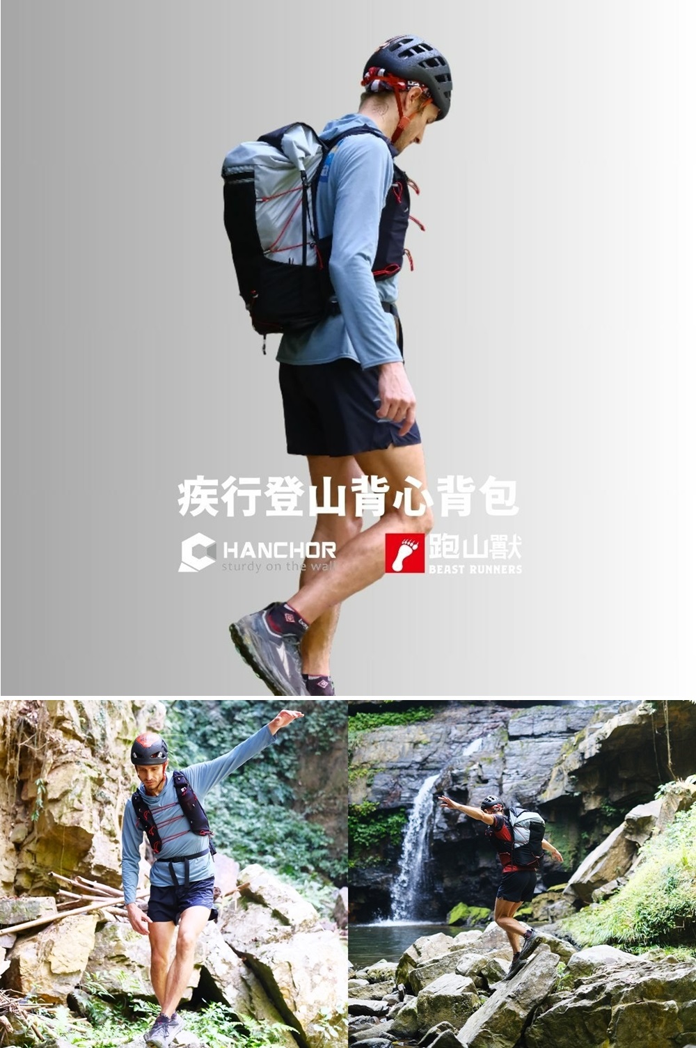 疾行登山背心背包 跑山獸 
