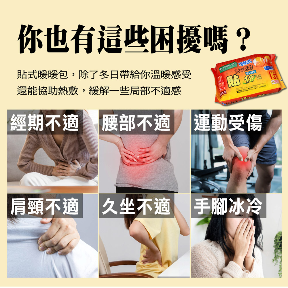 USEFUL 18小時可貼式暖暖包〈5包/50片〉UL850