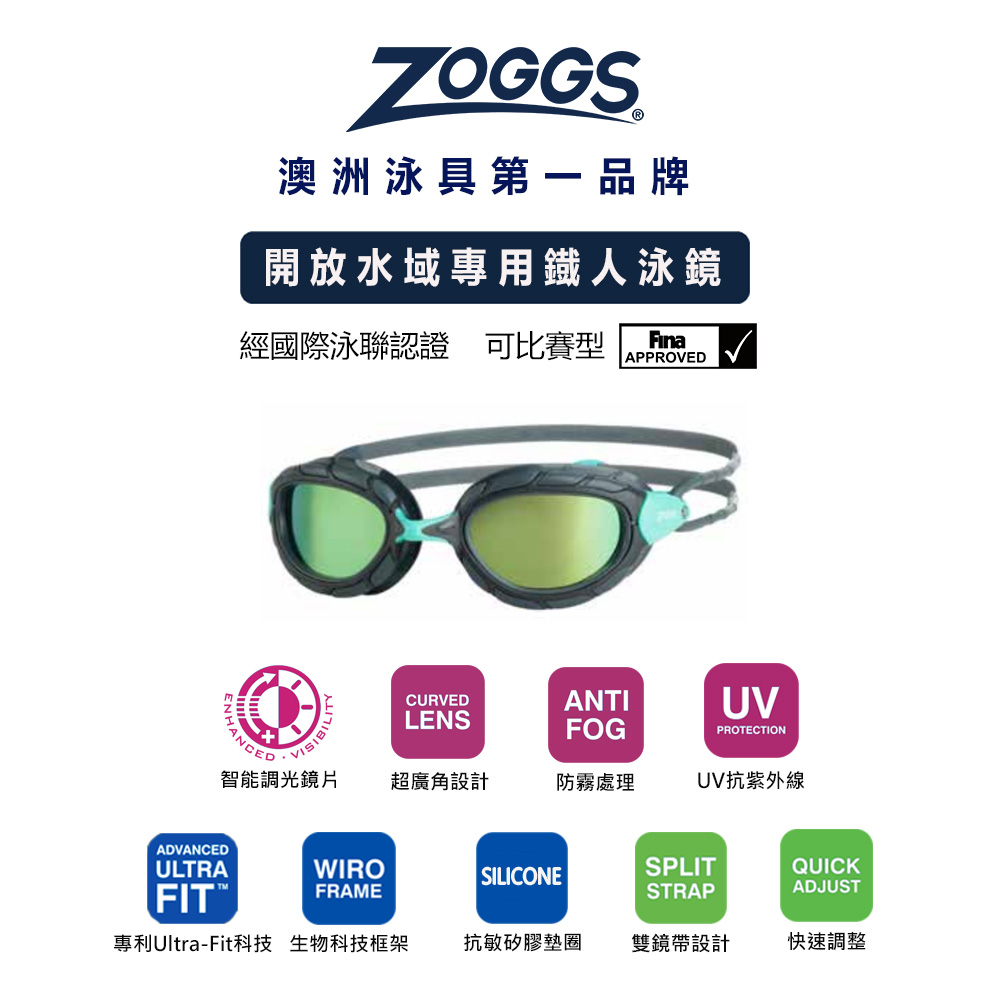 Zoggs 成人智能變色全天候鈦鏡面泳鏡(鍍鈦泳鏡/變色泳鏡