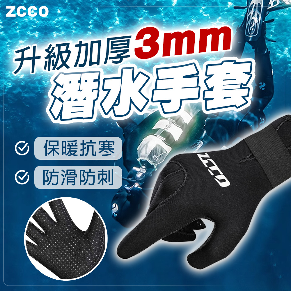 SWIMFLOW ZCCO 3mm潛水手套(3mm潛水手套 