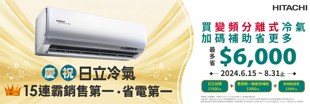 HITACHI 日立 2-3坪+7-8坪 R32一級能效變頻