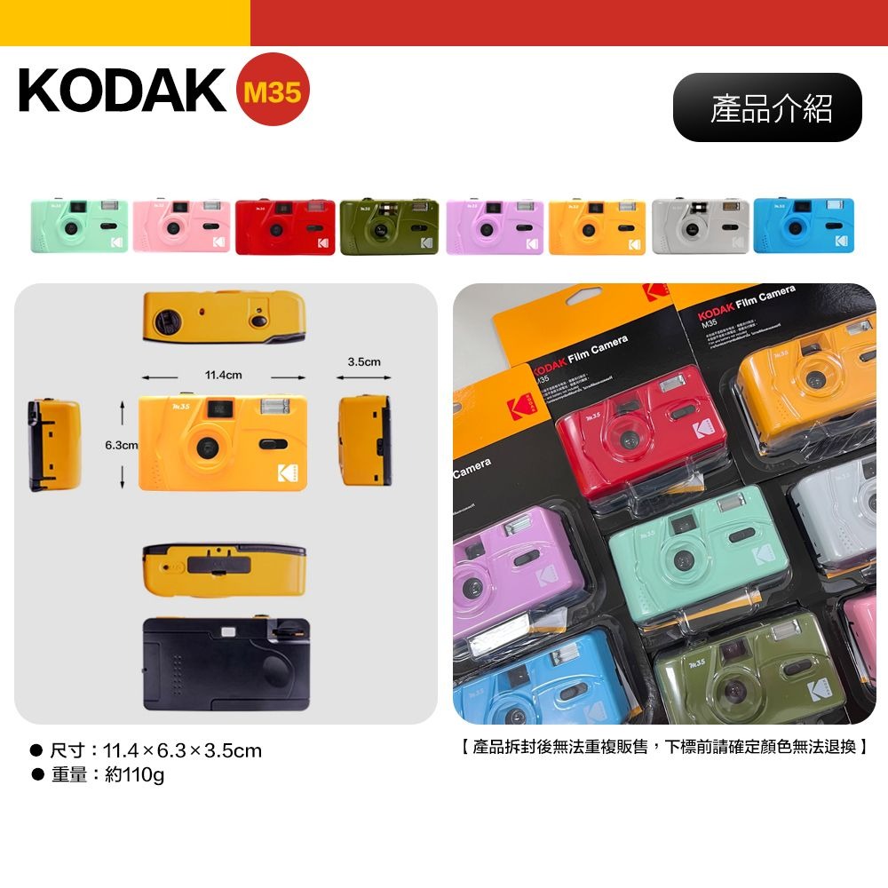 Kodak 柯達 柯達台灣公司貨 M35 Film Came