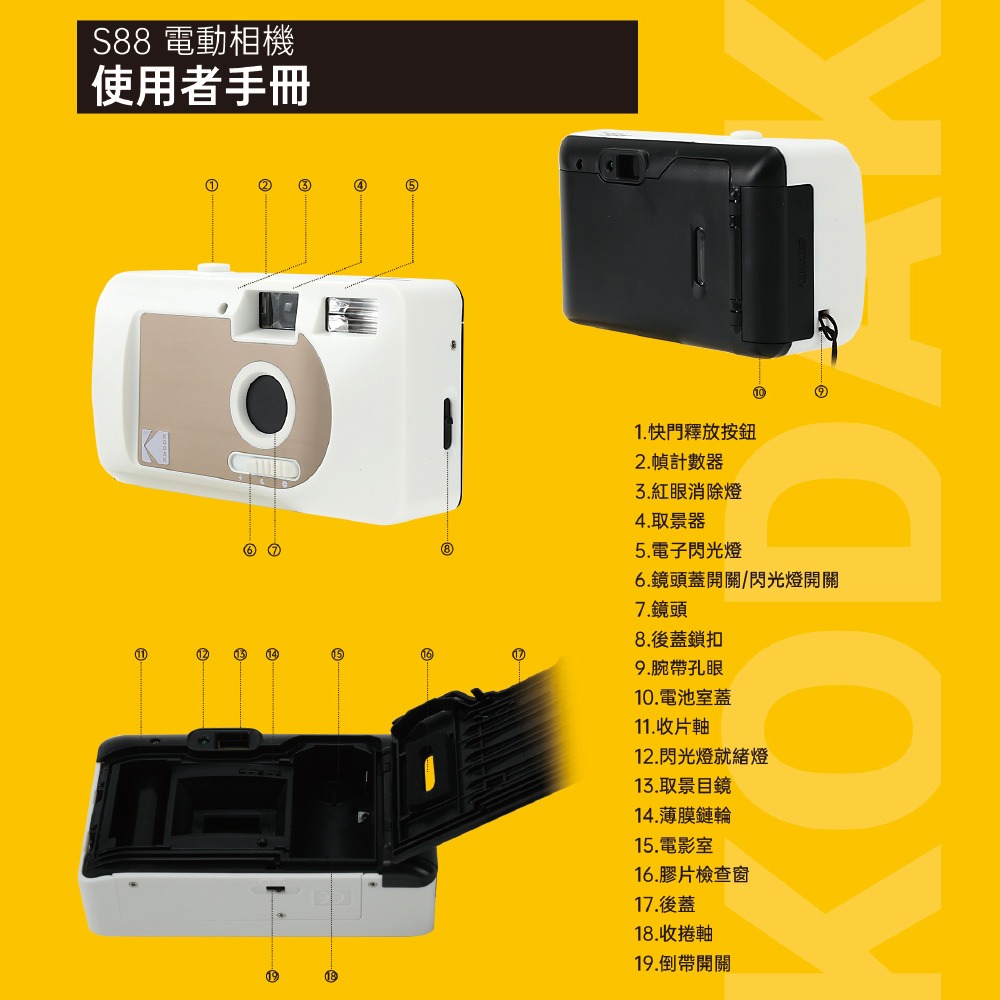 Kodak 柯達 柯達台灣公司貨 S88 底片相機(手動/簡