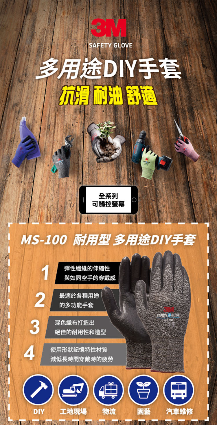 3M 耐用多用途DIY工具手套5雙x2組(共10雙 六色可選