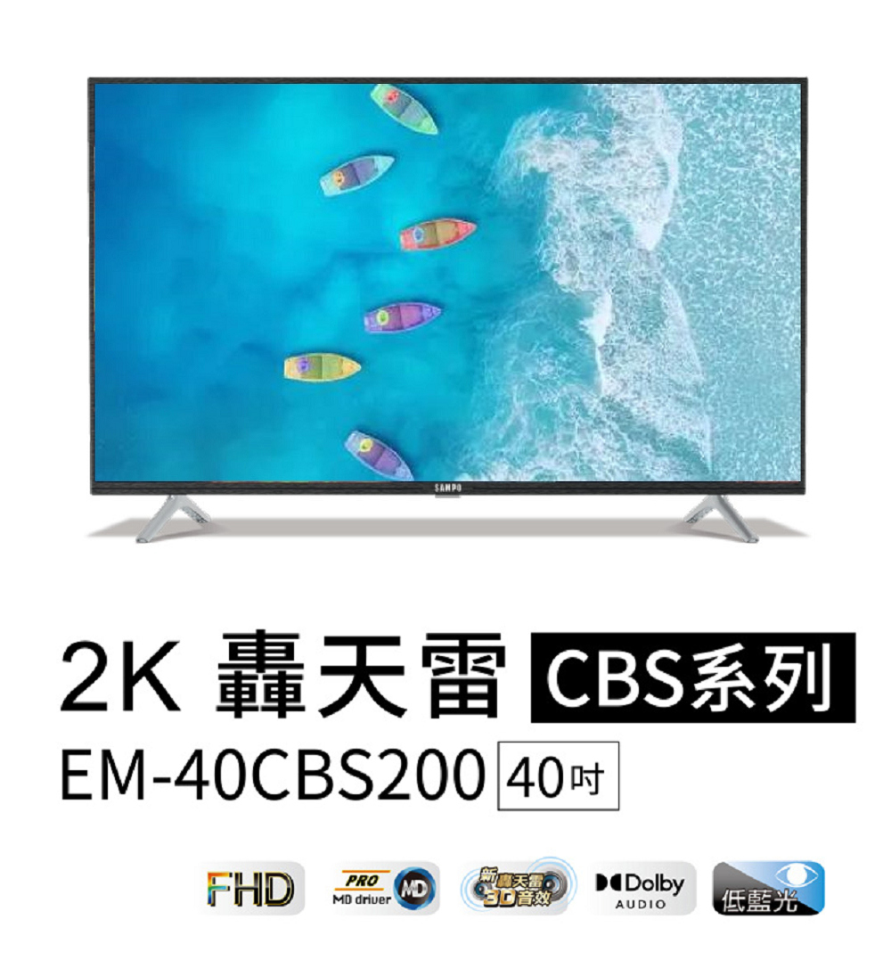 SAMPO 聲寶 40型FHD低藍光顯示器(EM-40CBS