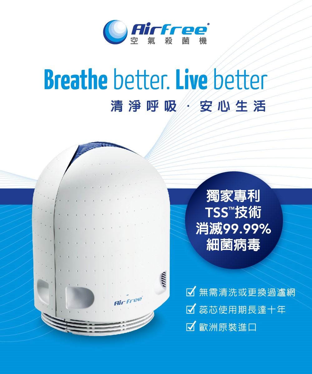 Airfree 葡萄牙AirFreeAIR P80 空氣殺菌