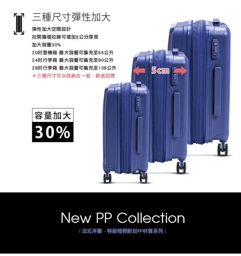 28吋行李箱 最大容量可擴充至138公升