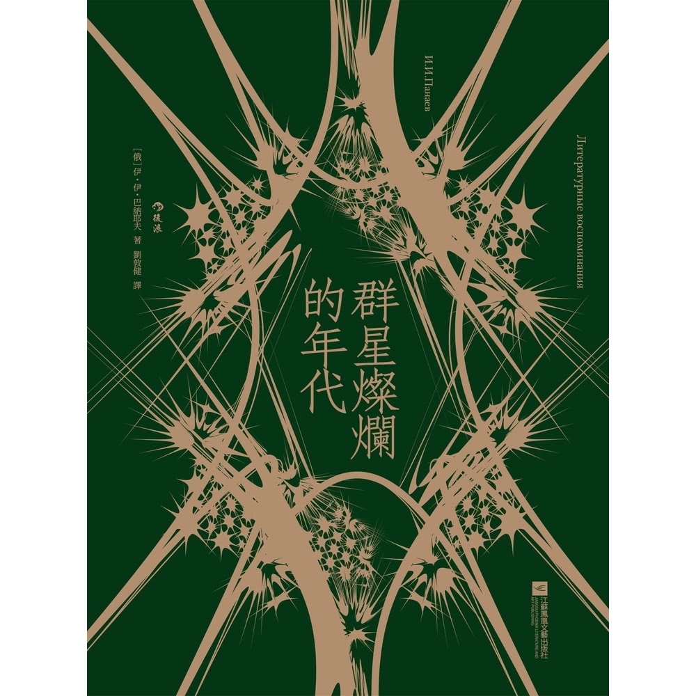 【MyBook】群星燦爛的年代(電子書)評價推薦