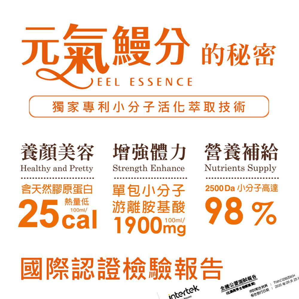 優補達人 常溫滋補原味鰻魚精60mlx16包加送2包/盒｜共