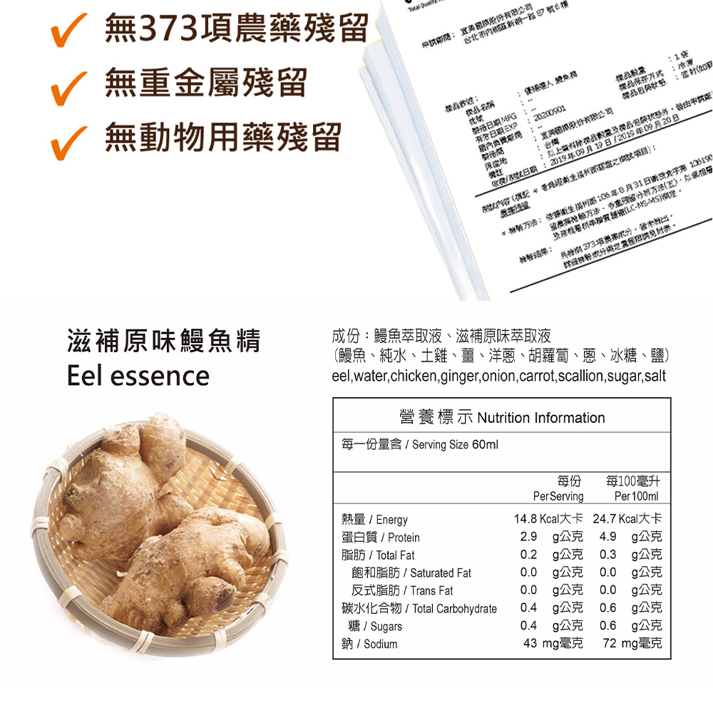 優補達人 常溫滋補原味鰻魚精60mlx16包加送2包/盒｜共