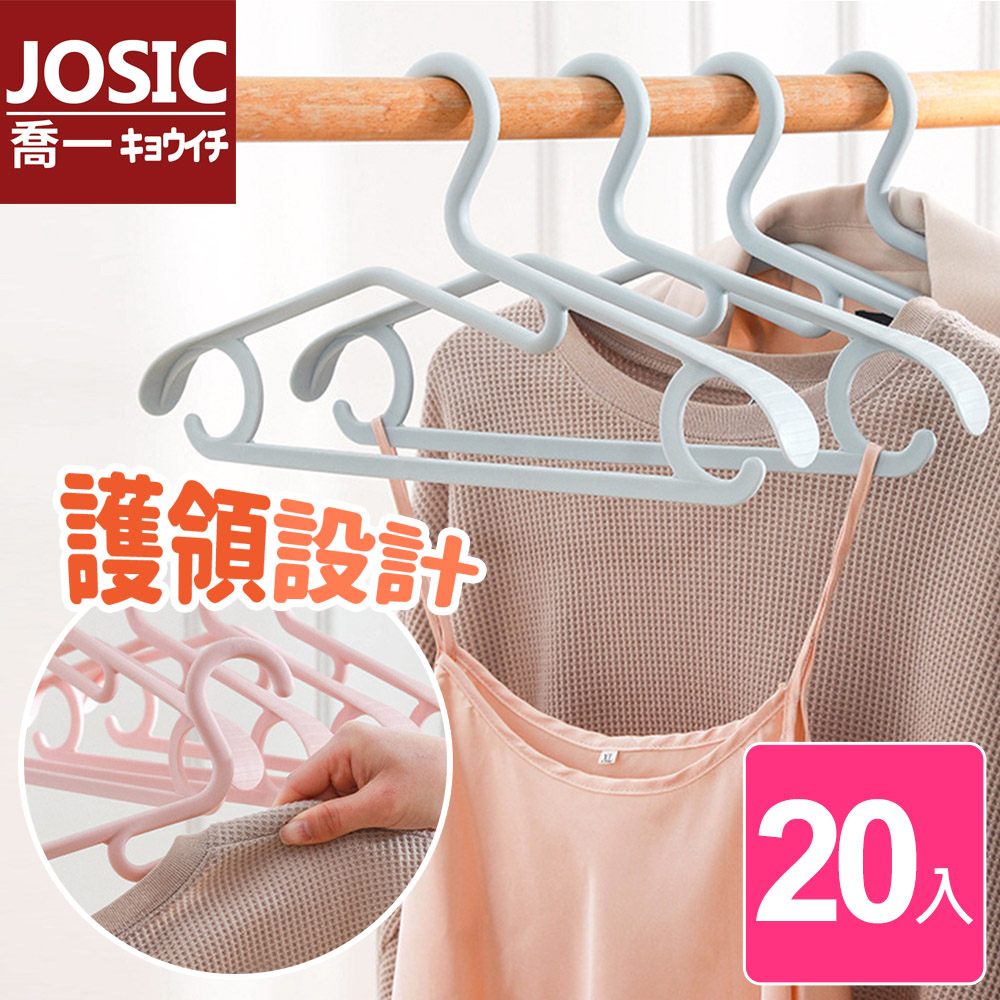 JOSIC 20入護領寬肩無痕大衣衣架(無痕衣架 西裝衣架 