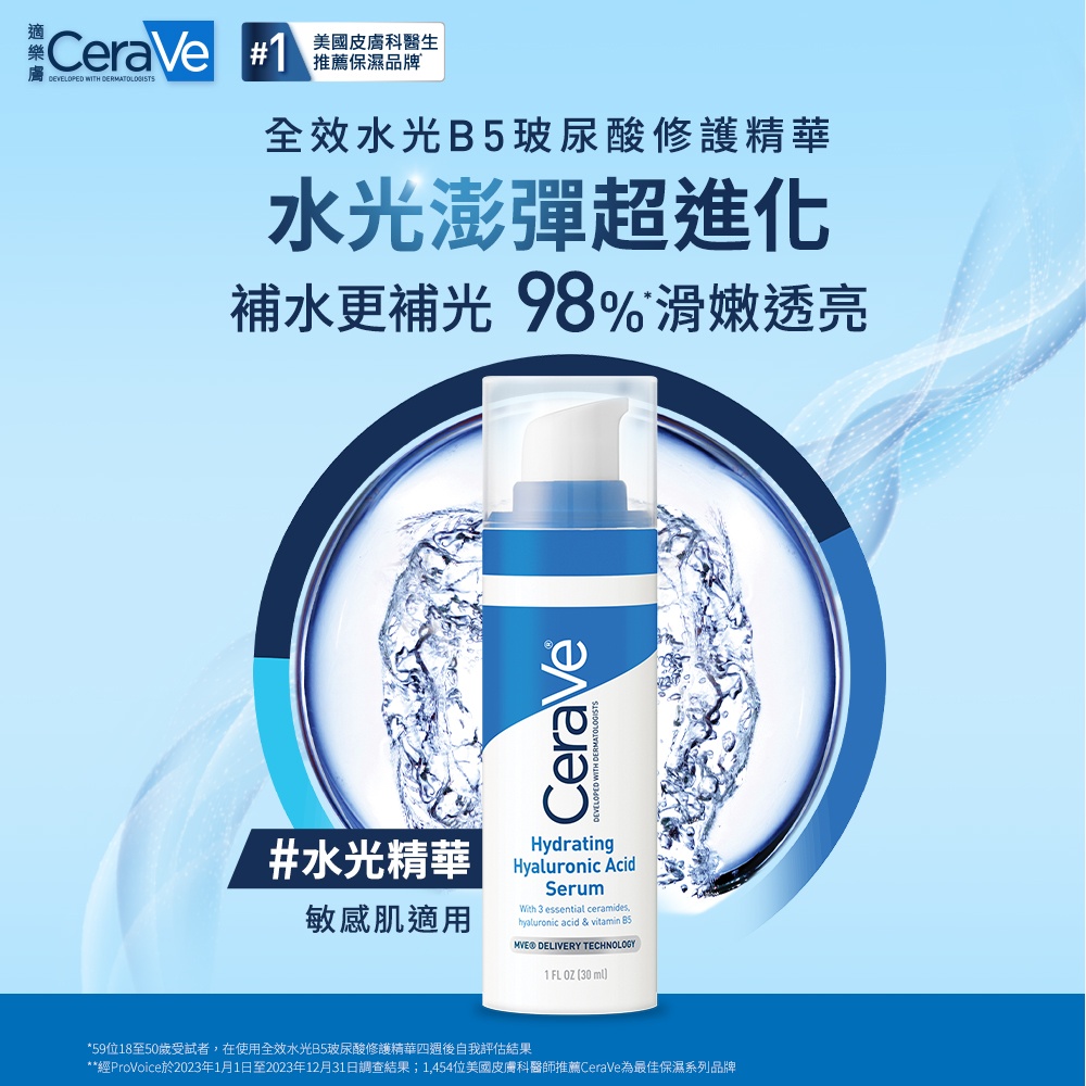 CeraVe 適樂膚 獨家上市臉部雙入組★全效水光B5玻尿酸