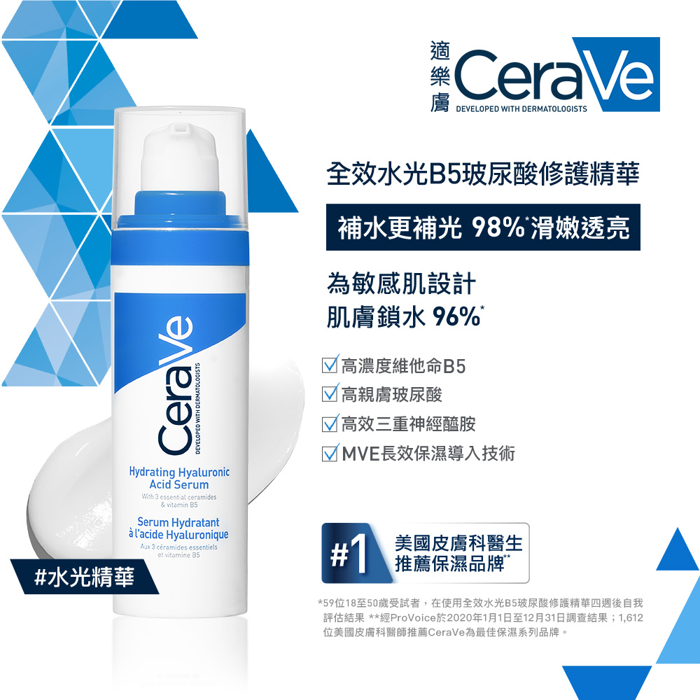 CeraVe 適樂膚 獨家上市臉部雙入組★全效水光B5玻尿酸