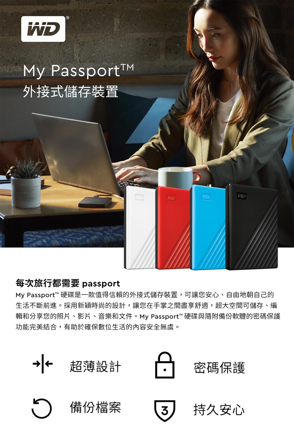 WD 威騰 WD My Passport 6TB 2.5吋行