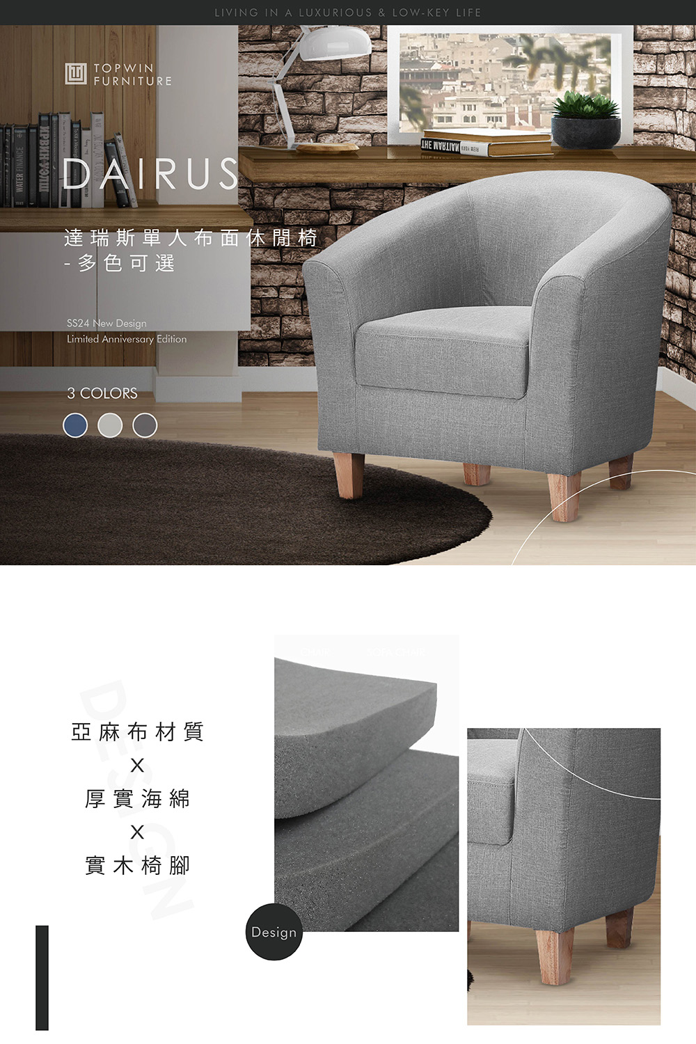 TOPWIN 達瑞斯單人布面休閒椅-石頭灰(休閒椅/主人椅/