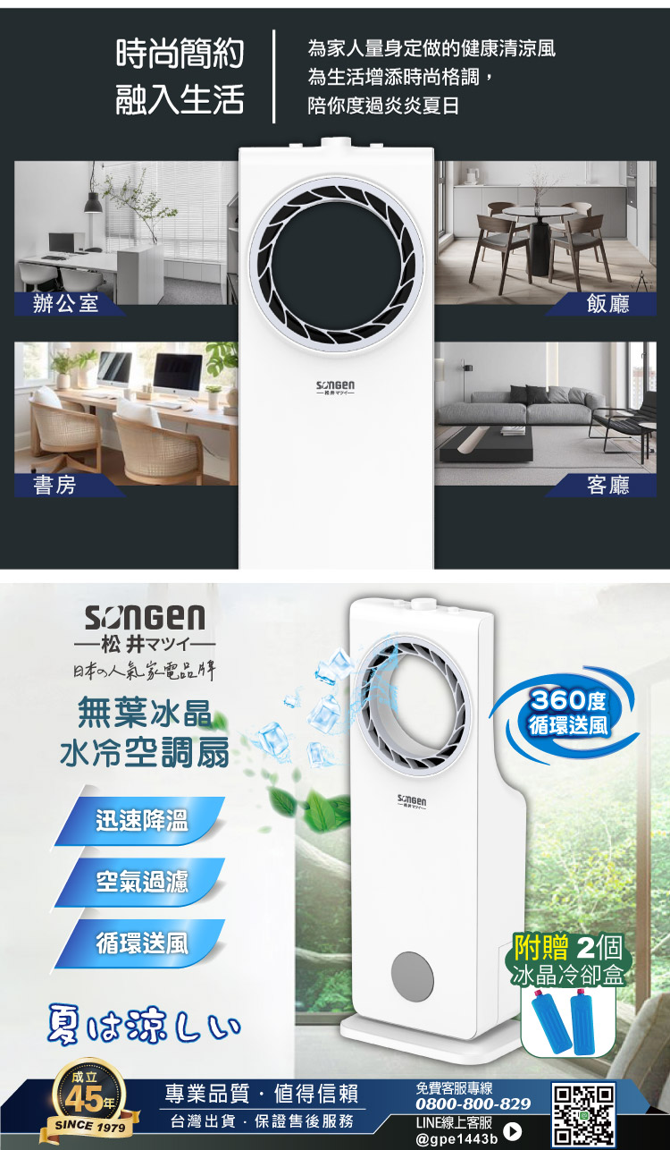 為家人量身定做的健康清涼風
