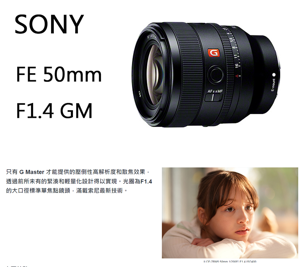 SONY 索尼 FE 50mm F1.4 GM(平行輸入-送