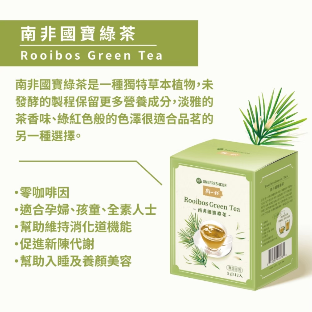 南非國寶綠茶是一種獨特草本植物,未