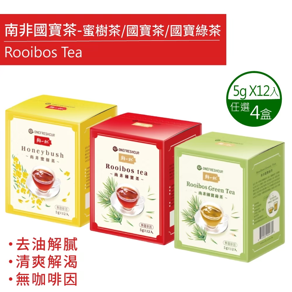 南非國寶茶蜜樹茶國寶茶國寶綠茶