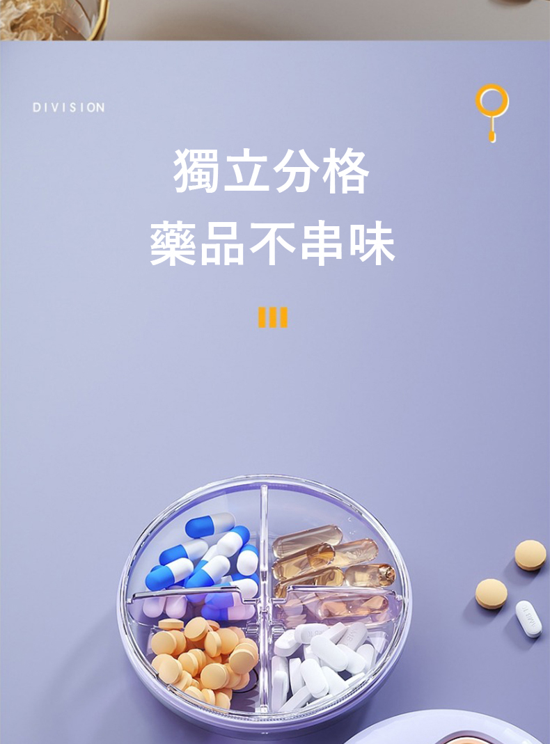 獨立分格 藥品不串味 
