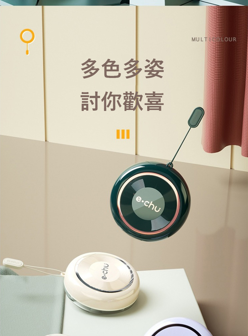 多色多姿 討你歡喜 