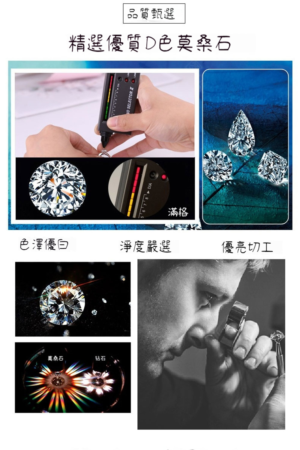 精選優質D色莫桑石