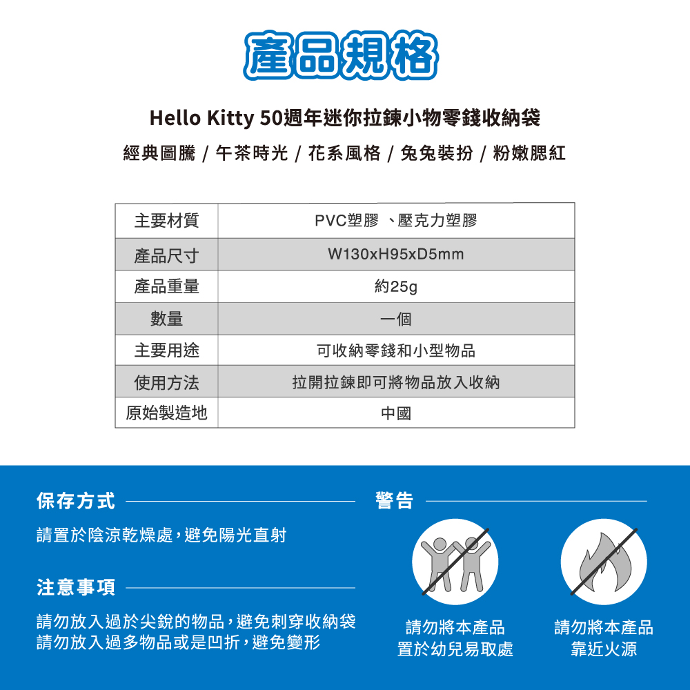 Hello Kitty 50週年迷你拉鍊小物零錢收納袋