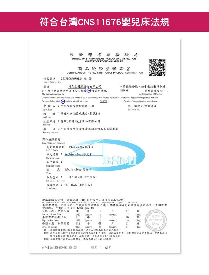 註2次年度商品驗證登錄年費繳納期限為當年11月30日,逾期未繳納者,經限期繳納屆期未繳納,即依商品檢