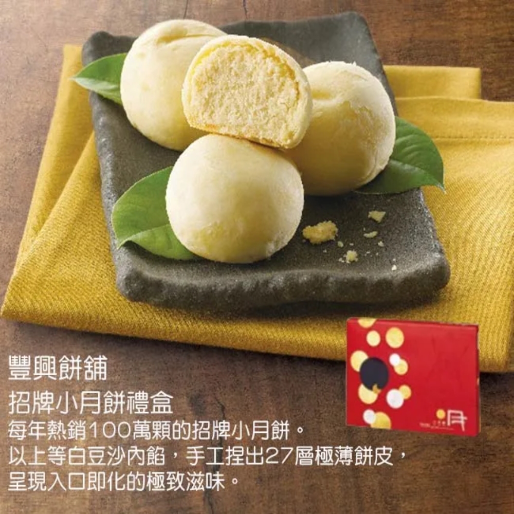 豐興餅舖 招牌小月餅/綠豆小月餅/豐素雙月禮盒*2盒(12入