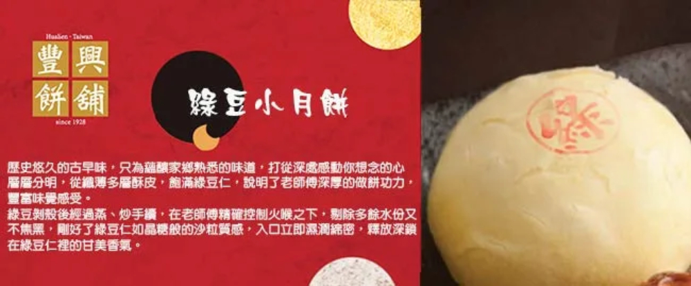 豐興餅舖 招牌小月餅/綠豆小月餅/豐素雙月禮盒*2盒(12入