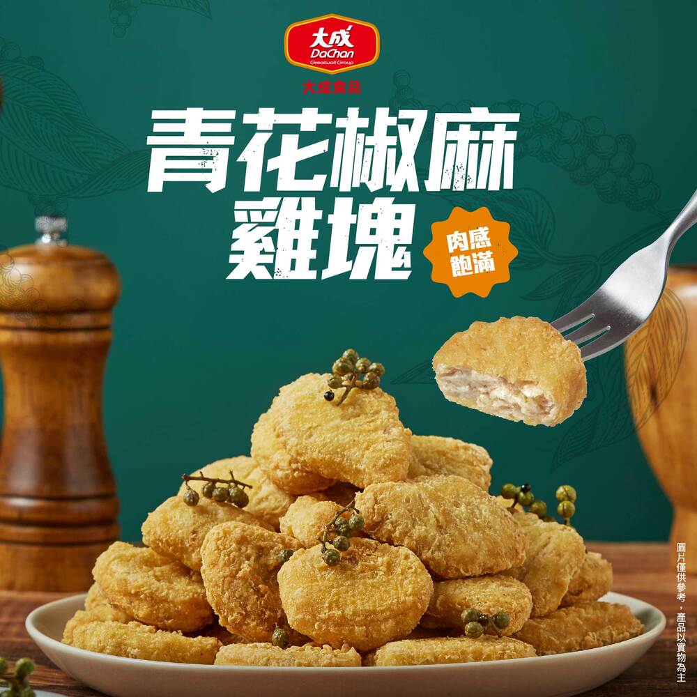 大成 青花椒麻雞塊500g｜3包︱大成食品(炸物 雞塊 點心