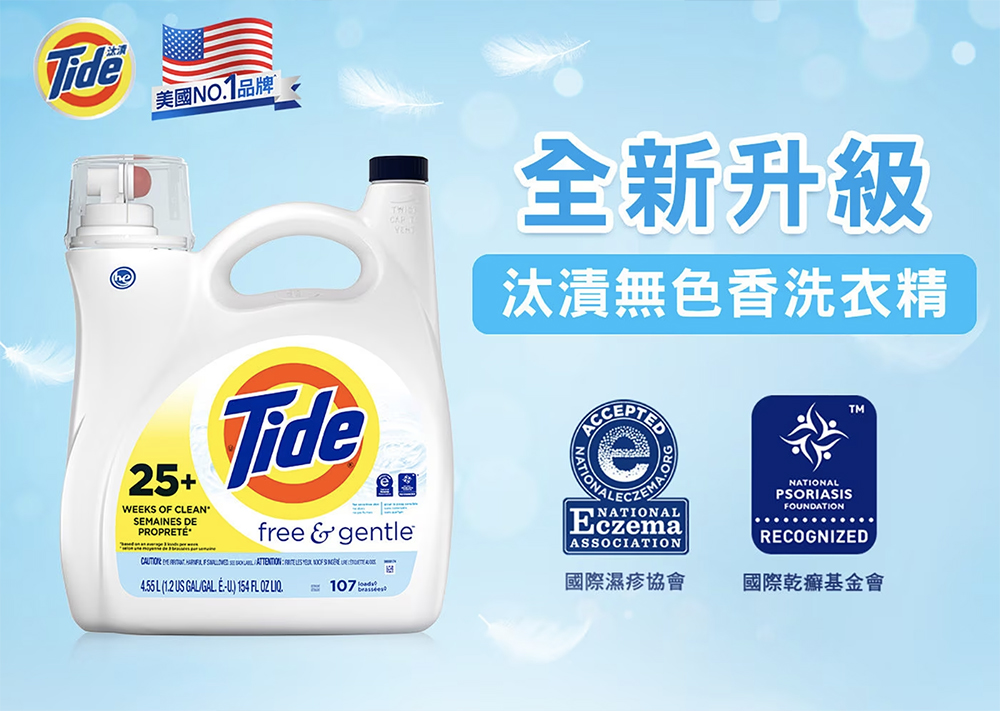 Tide 汰漬 無色香洗衣精 4.55公升X1瓶 推薦