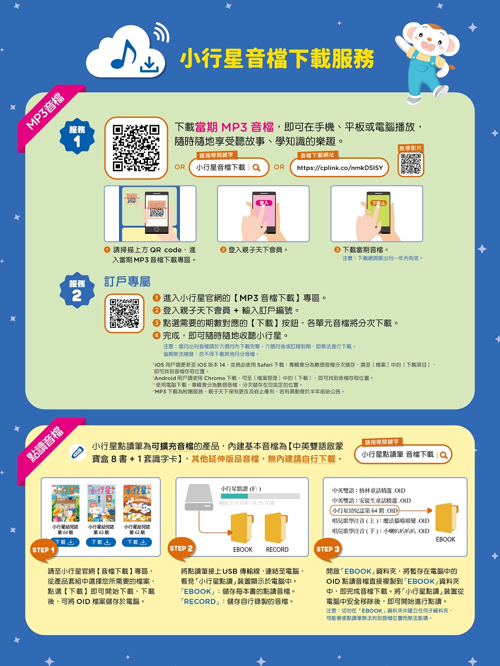 親子天下 小行星幼兒誌6期(加贈6期精選刊物_不可挑品+樂樂