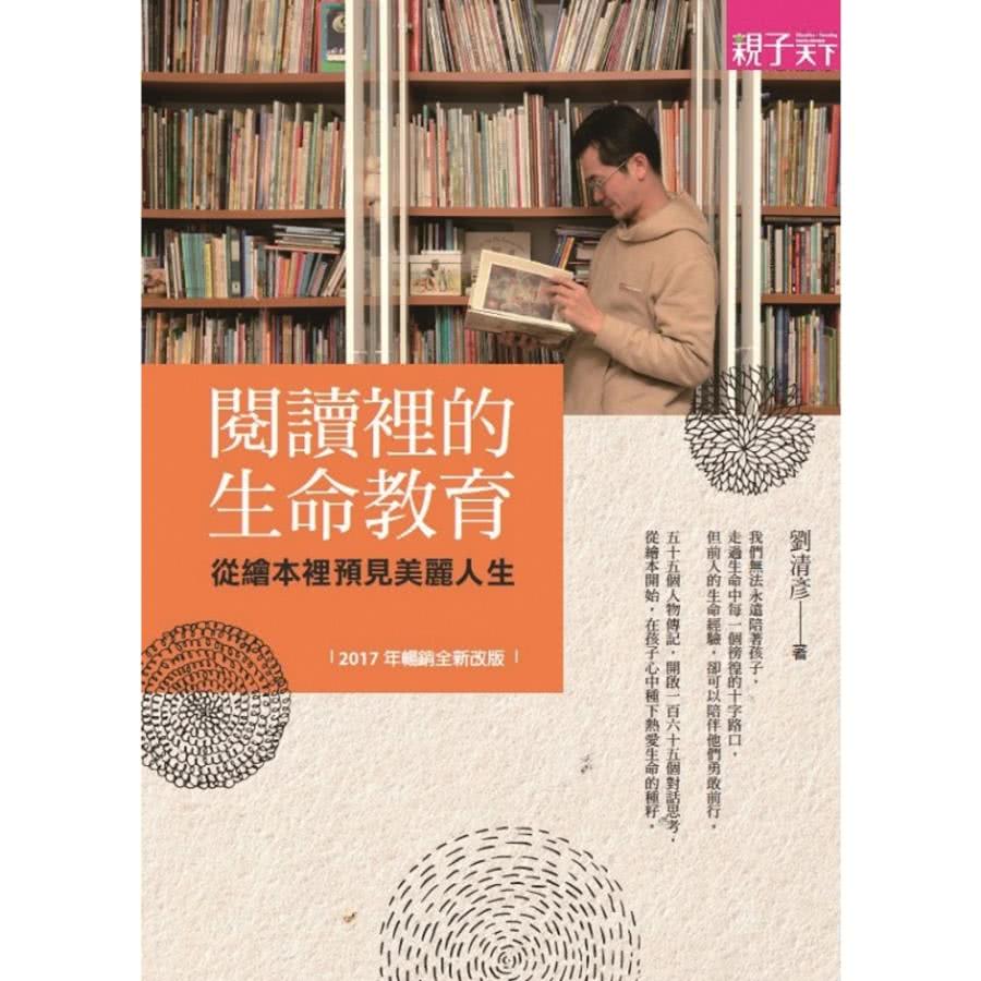 【MyBook】（新版）閱讀裡的生命教育(電子書)評價推薦