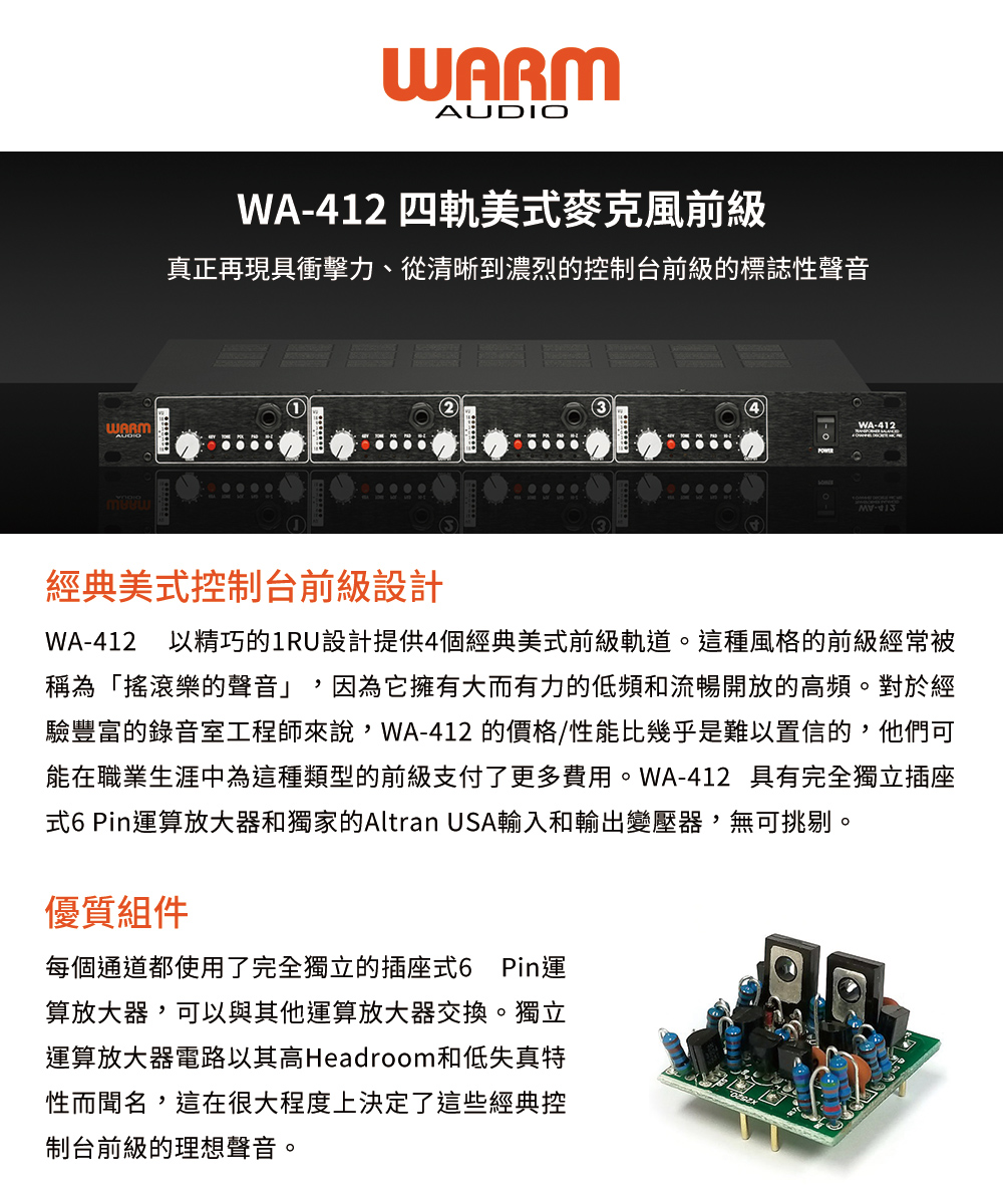 Warm Audio WA-412 專業麥克風前級(公司貨)