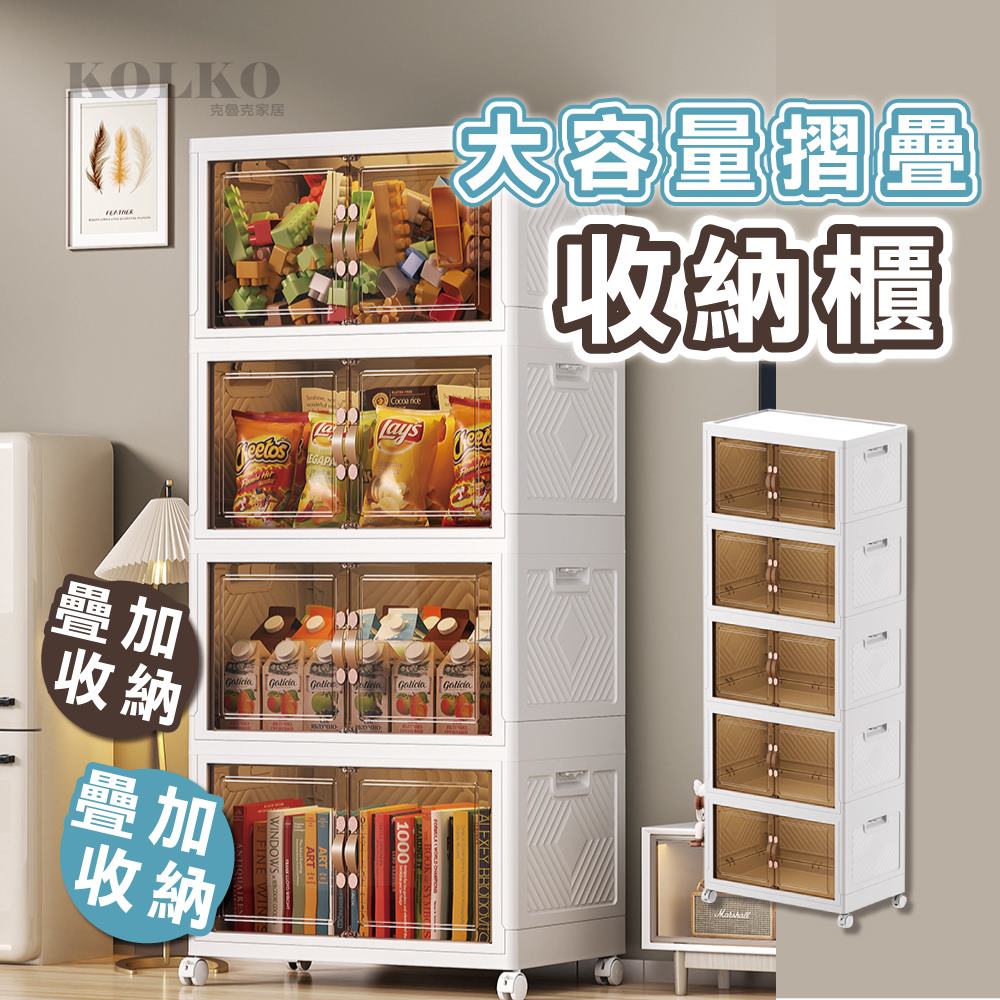 Clook 鹿客家居 磁吸雙開門折疊收納箱-五層寬60cm(