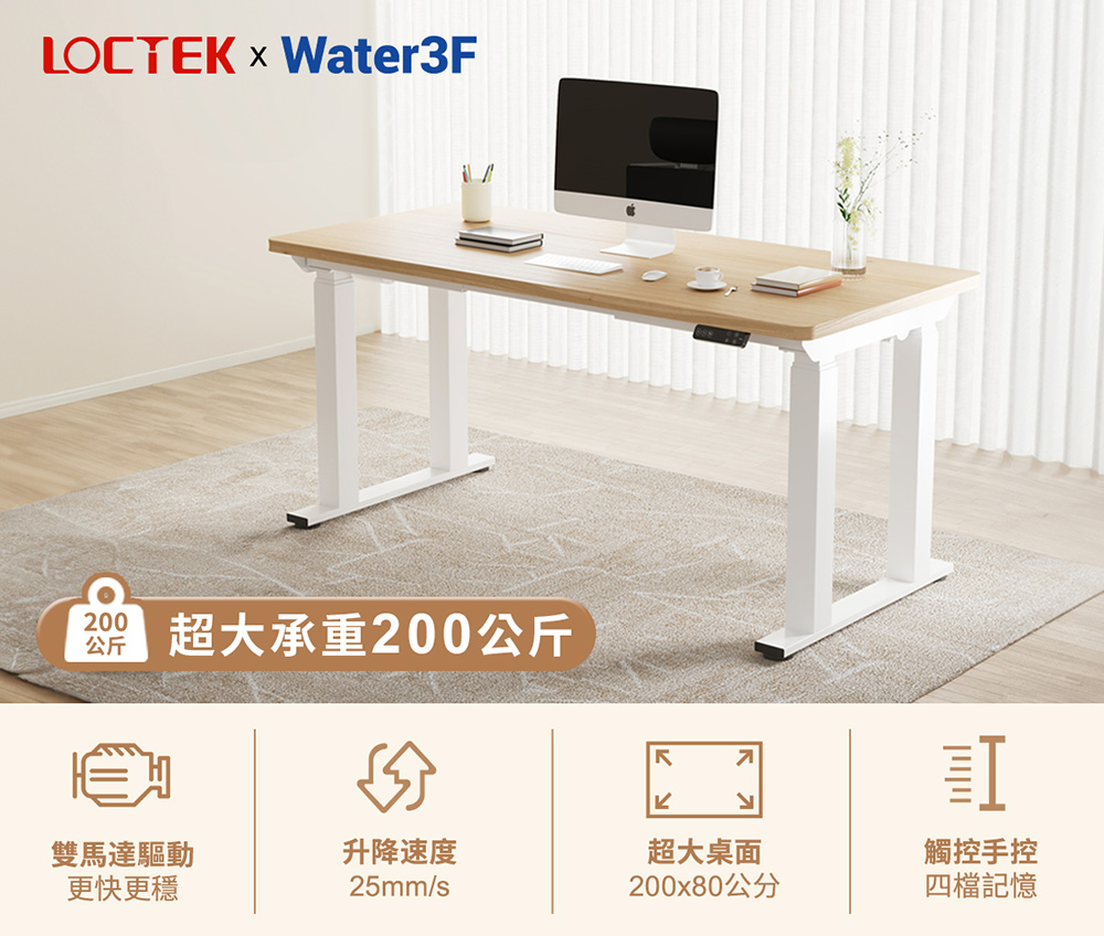 Loctek 樂歌 智慧電動升降桌 180*80 三節四腳穩