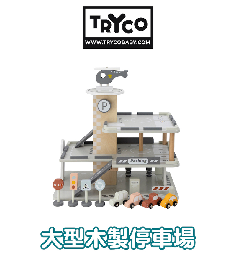 Tryco 大型木製停車場(學習主題:手部小肌肉 形狀 角色