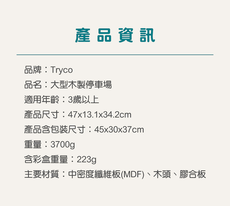 Tryco 大型木製停車場(學習主題:手部小肌肉 形狀 角色