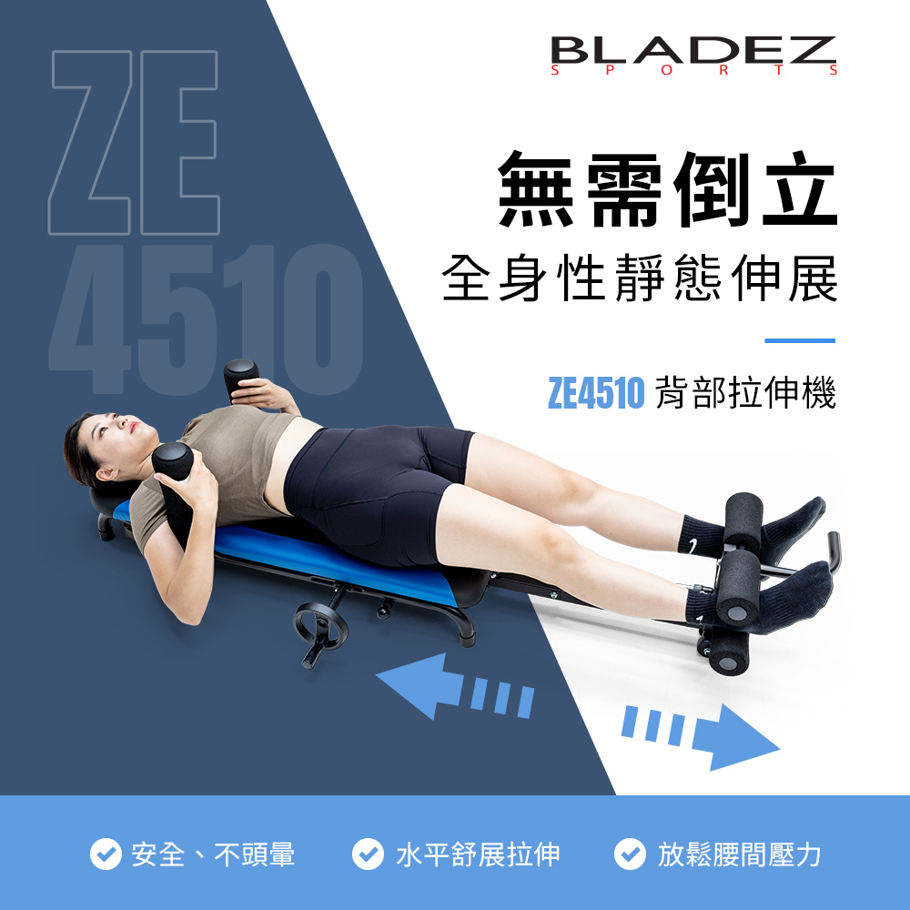 BLADEZ E4510 背部拉伸機(拉筋板/腰部舒緩器/腰