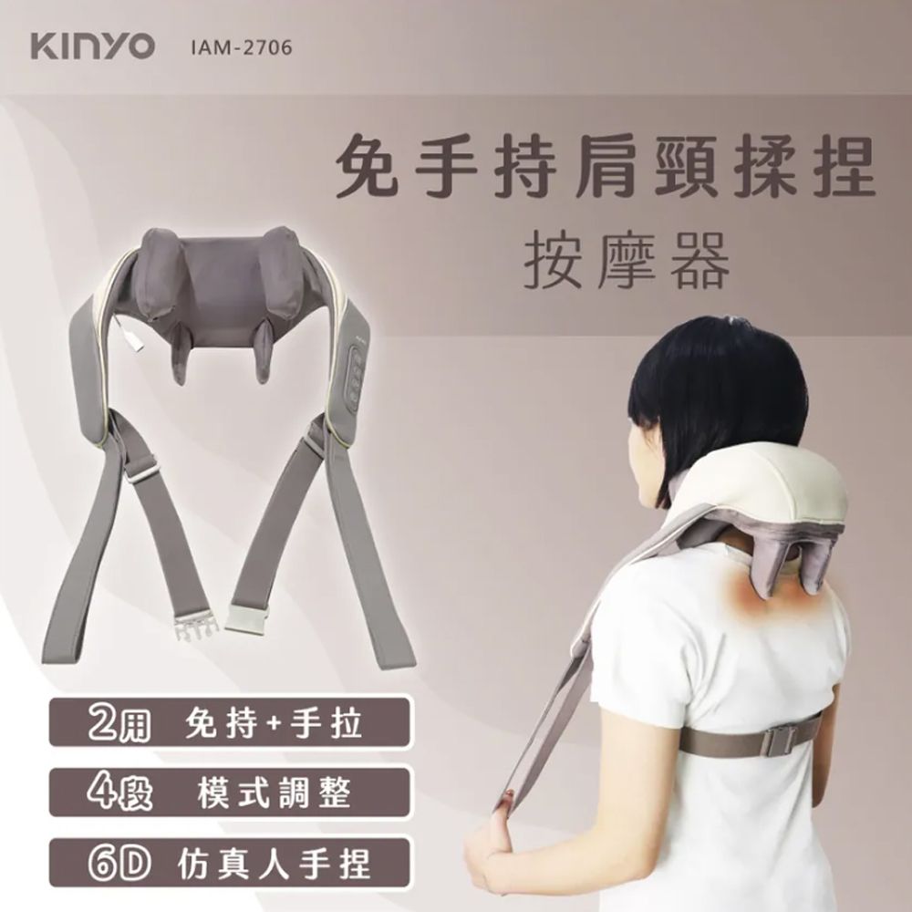 KINYO 充電式肩頸按摩器/無線肩頸揉捏按摩器/IAM-2