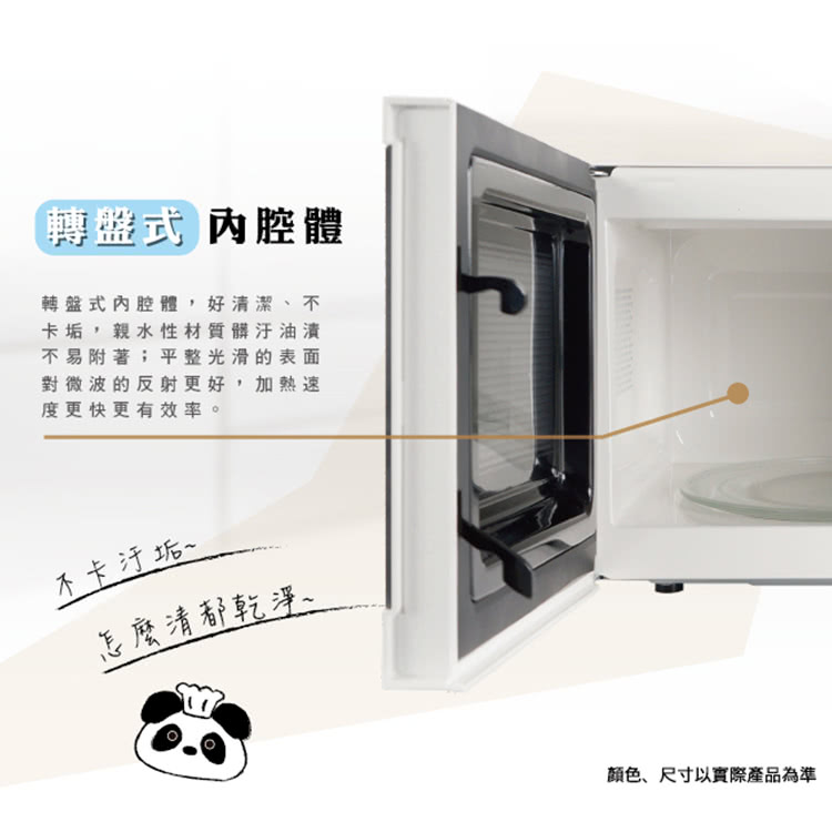 轉盤式內腔體,好清潔、不