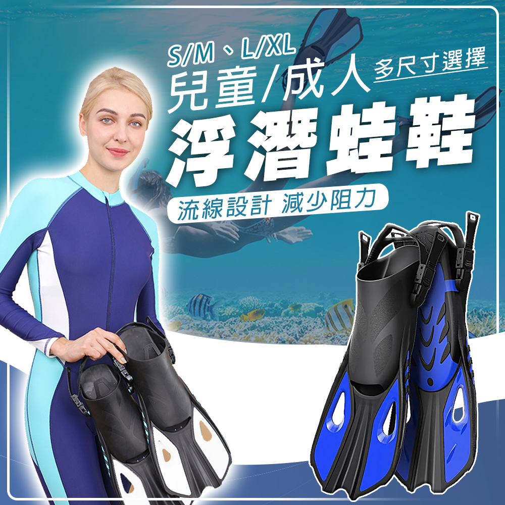 SWIMFLOW 浮潛專用蛙鞋(浮潛蛙鞋 自由潛水 浮潛 蛙