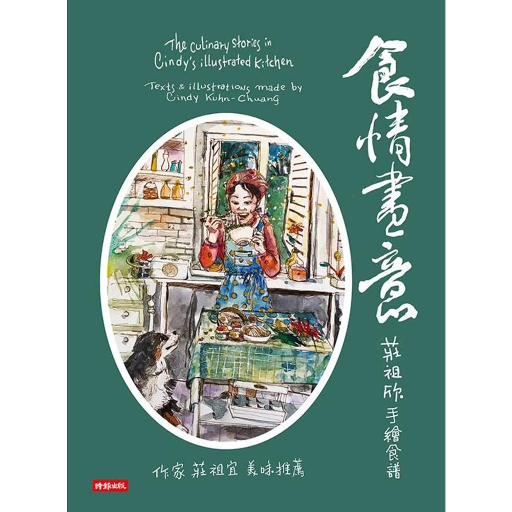 【MyBook】食情畫意：莊祖欣手繪食譜(電子書)優惠推薦