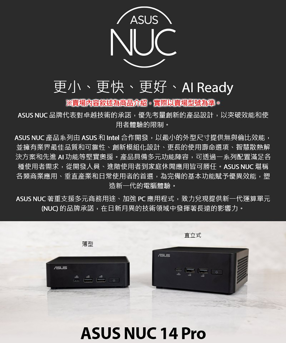 ASUS 華碩 NUC U7十六核 WIN11 {山水有情}