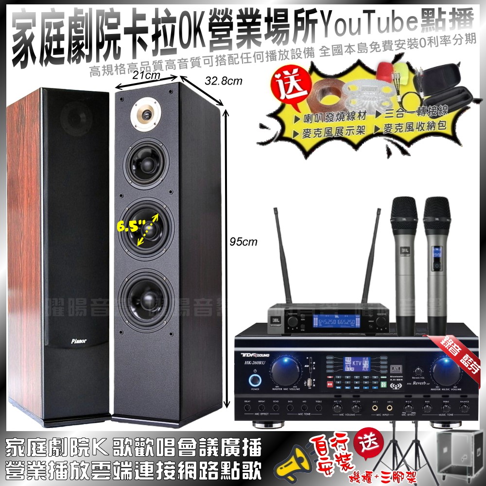 TDF 家庭劇院卡拉OK音響組合 TDF HK-260RU+